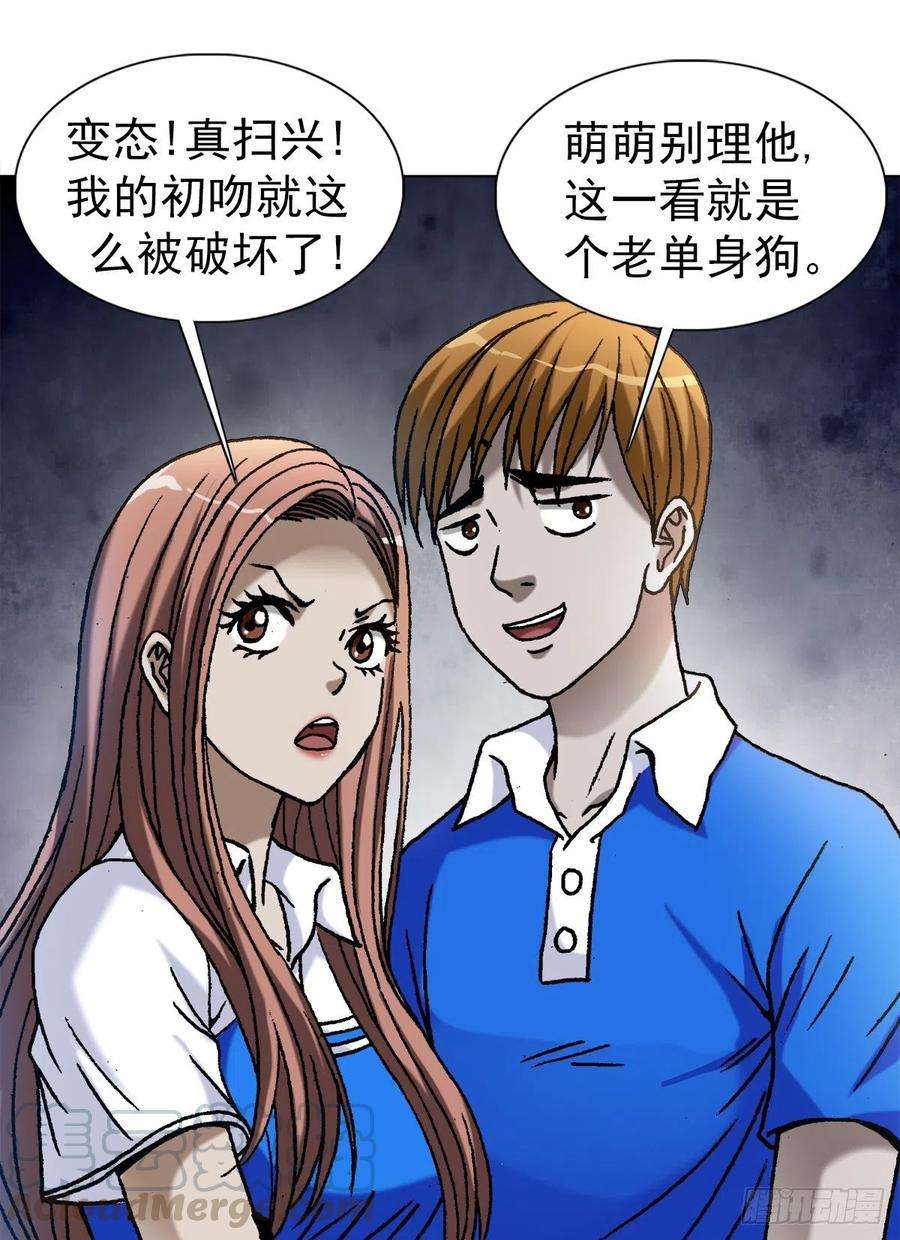 中国惊奇先生（神鬼七杀令）1094 公园约会