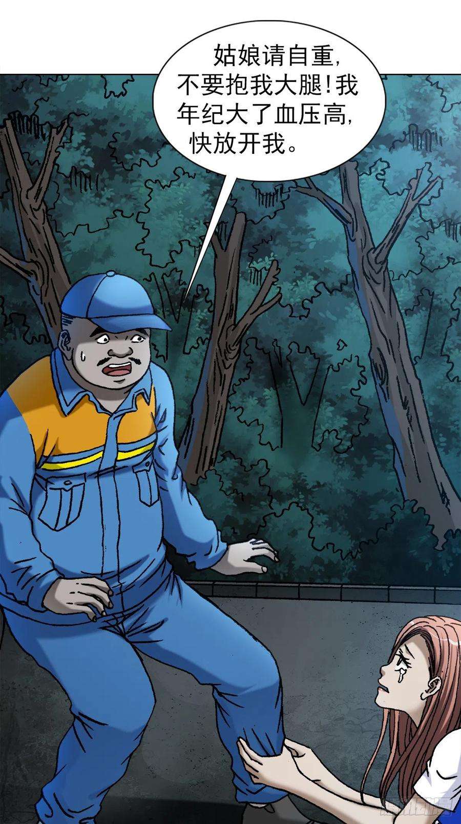 中国惊奇先生（神鬼七杀令）1095 夜袭女高