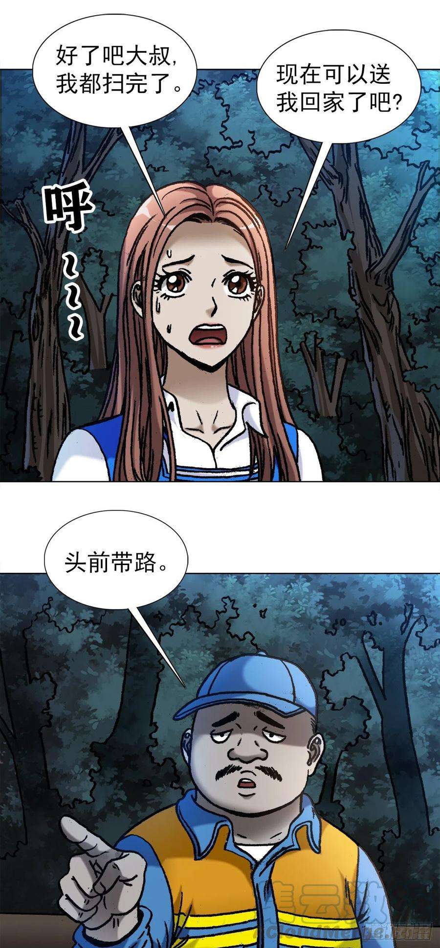 中国惊奇先生（神鬼七杀令）1096 清洁工