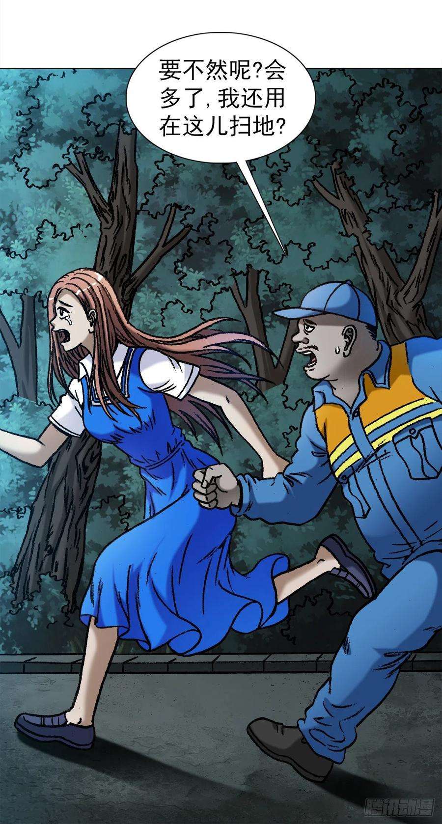 中国惊奇先生（神鬼七杀令）1096 清洁工