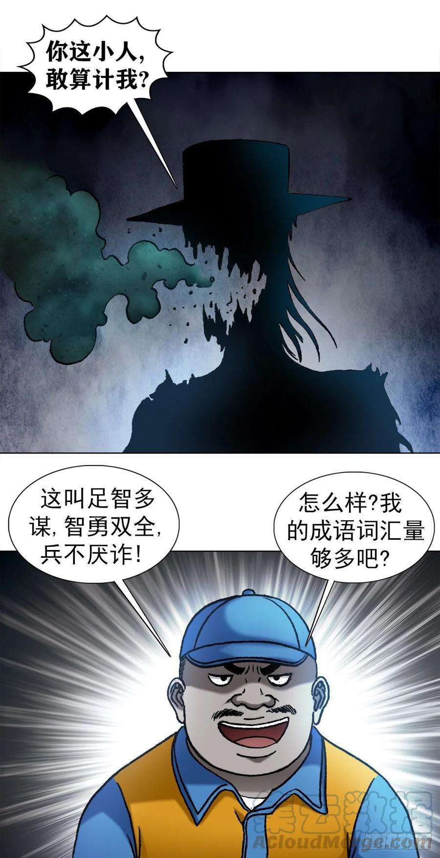 中国惊奇先生（神鬼七杀令）1096 清洁工