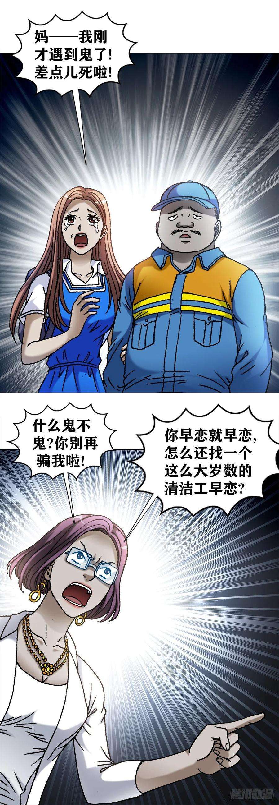 中国惊奇先生（神鬼七杀令）1097 轮话