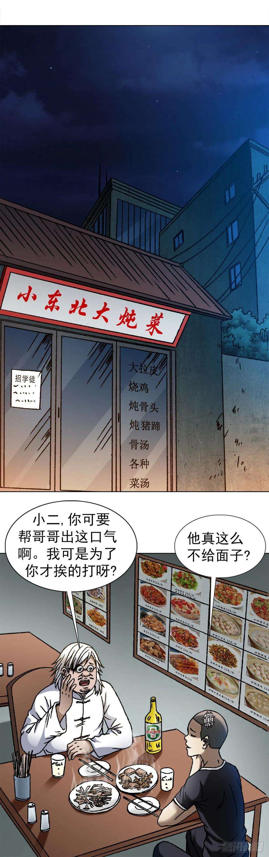 中国惊奇先生（神鬼七杀令）1097 轮话