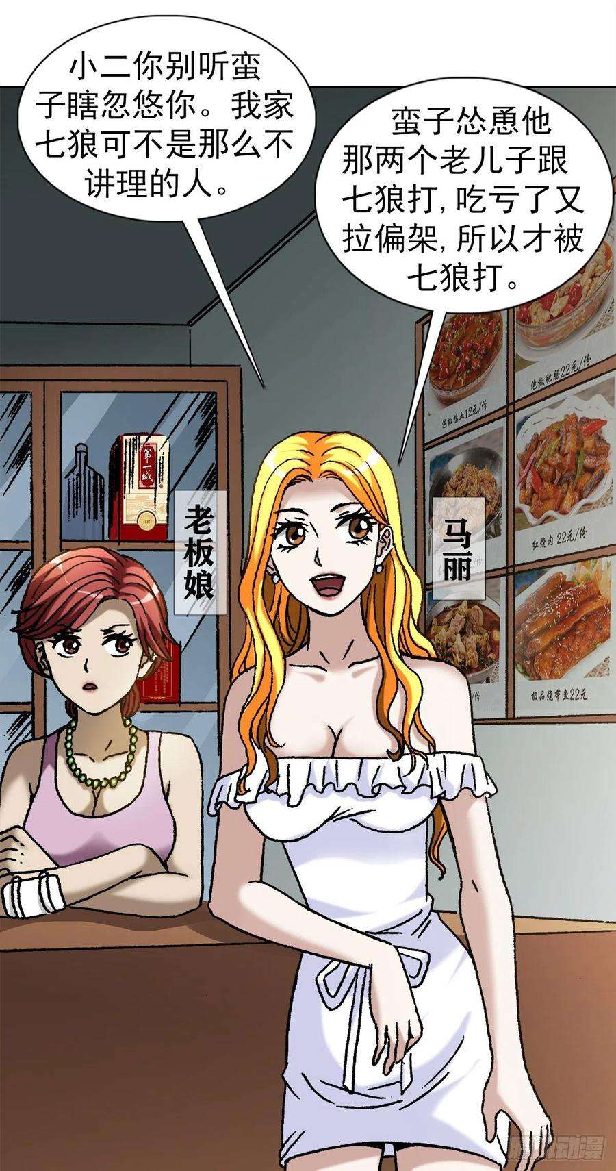 中国惊奇先生（神鬼七杀令）1097 轮话