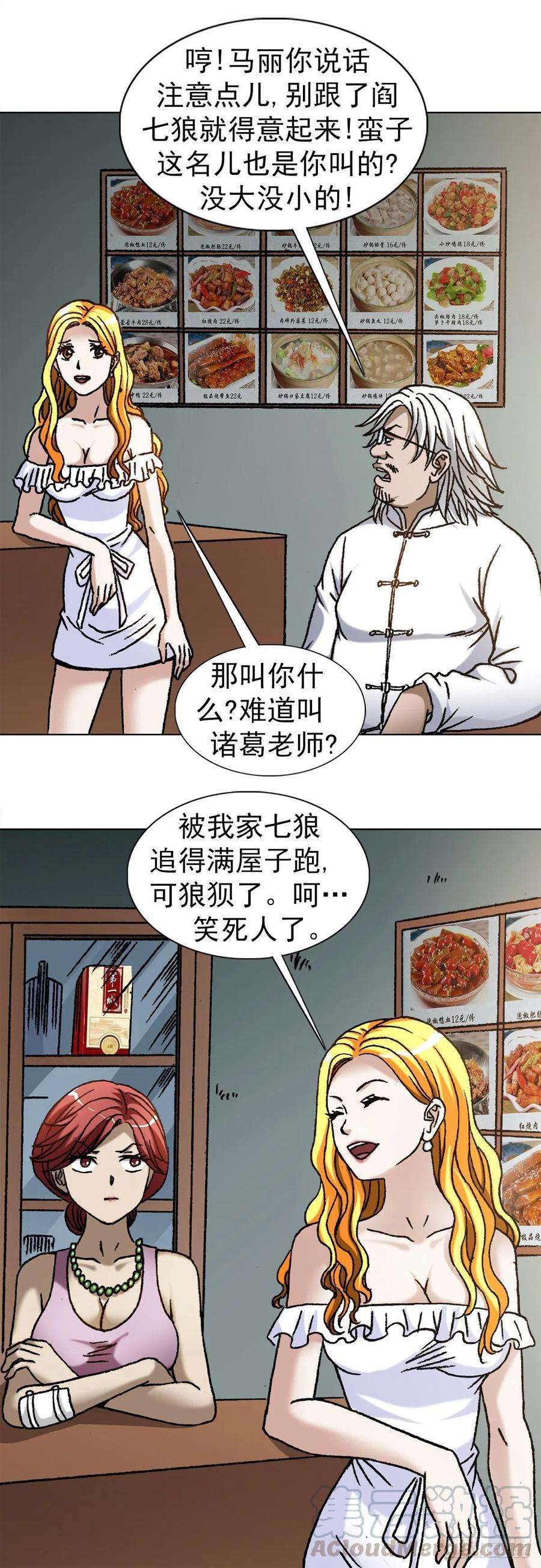 中国惊奇先生（神鬼七杀令）1097 轮话