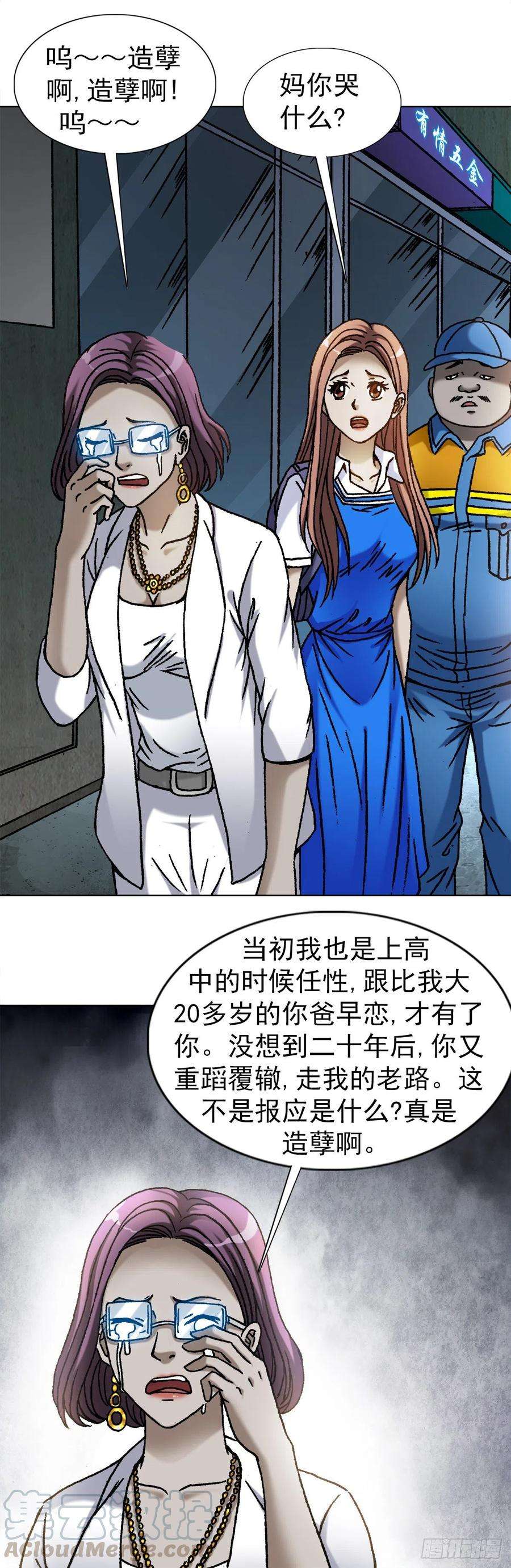 中国惊奇先生（神鬼七杀令）1097 轮话