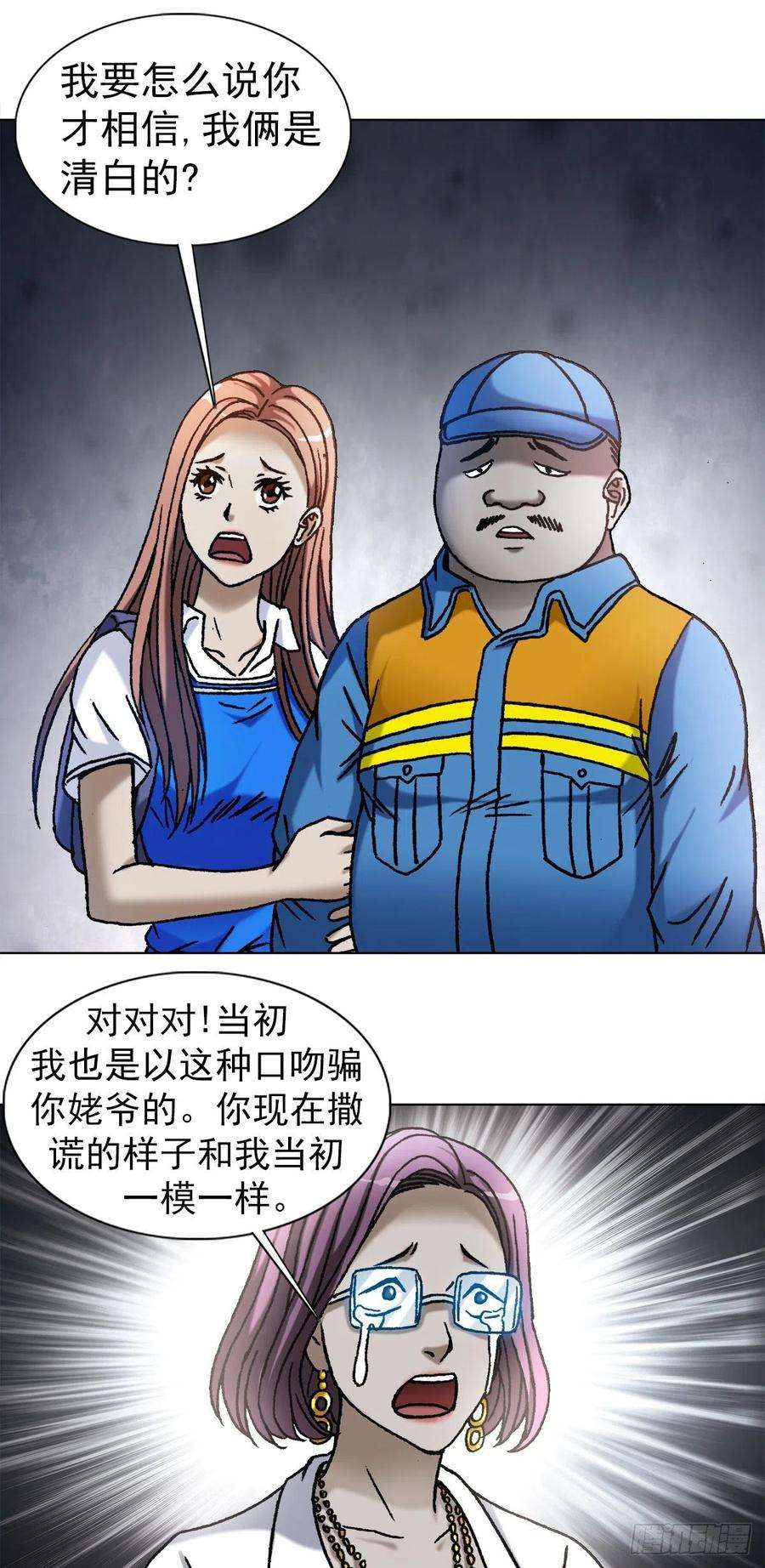 中国惊奇先生（神鬼七杀令）1097 轮话