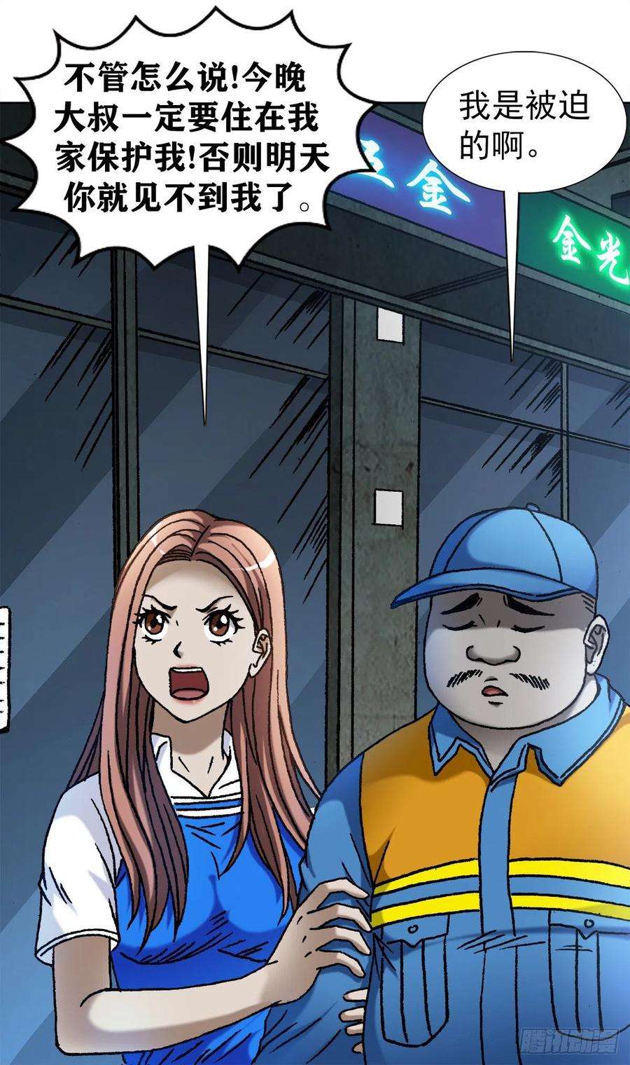 中国惊奇先生（神鬼七杀令）1097 轮话