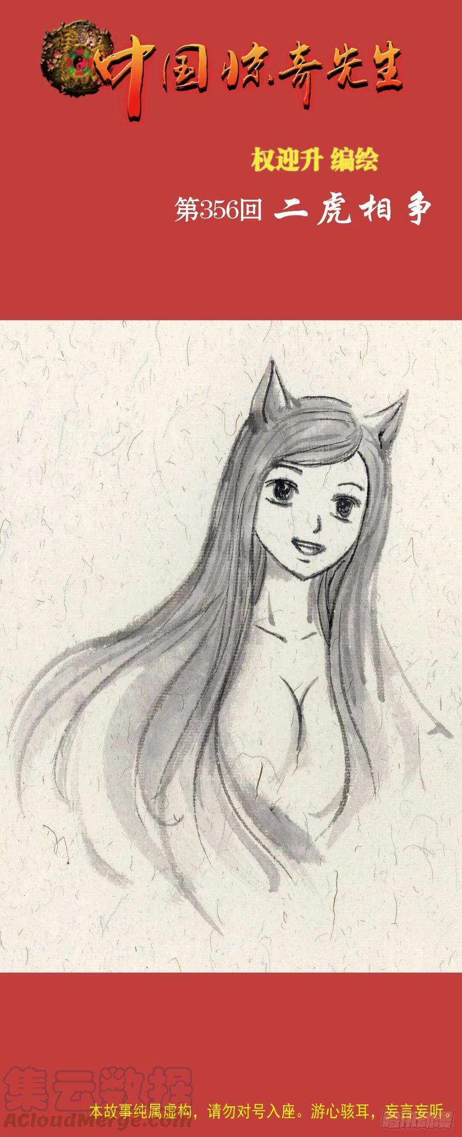 中国惊奇先生（神鬼七杀令）1099 二虎相争