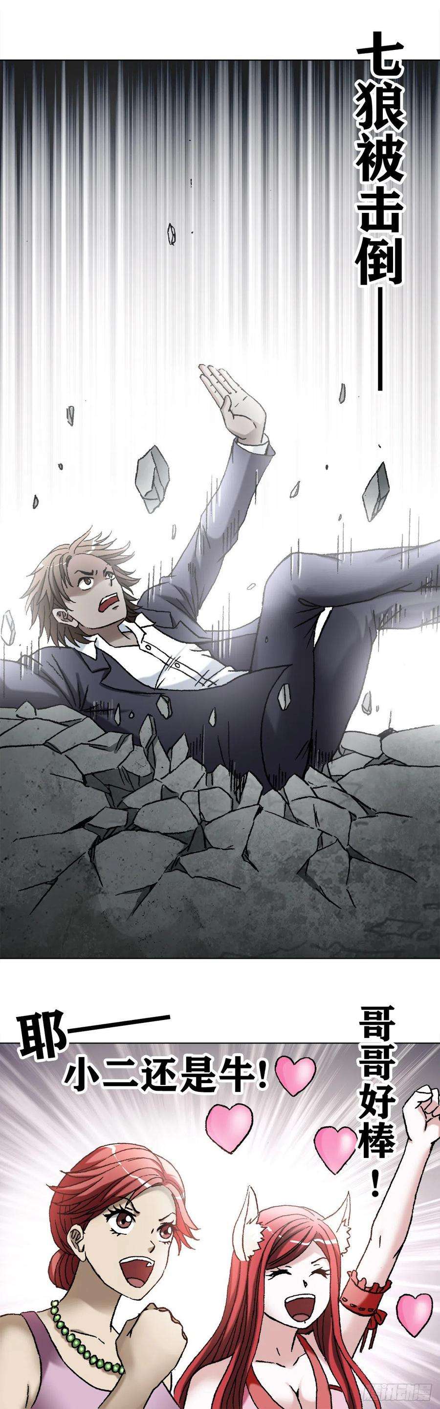 中国惊奇先生（神鬼七杀令）1099 二虎相争