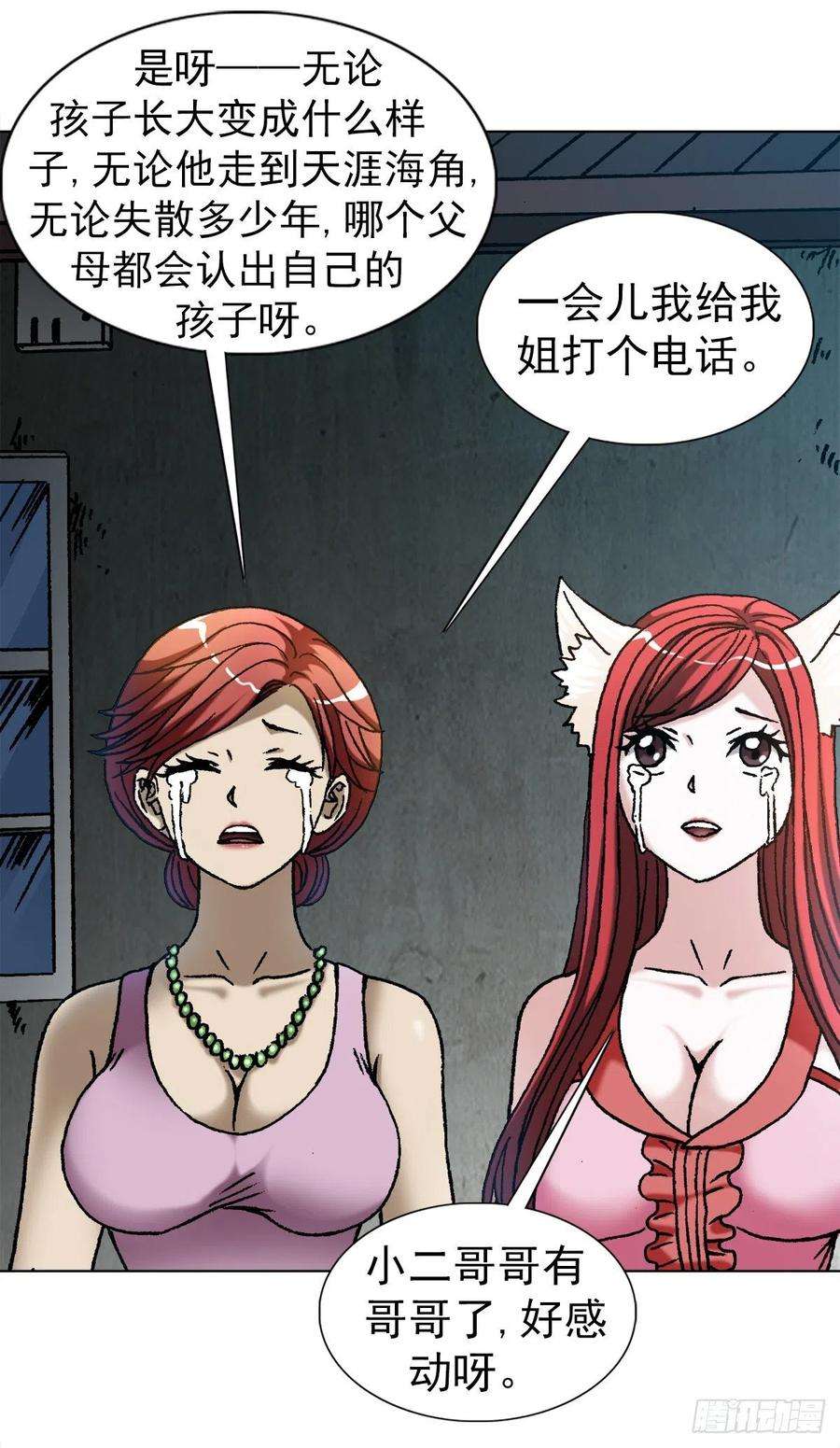 中国惊奇先生（神鬼七杀令）1100 兄弟