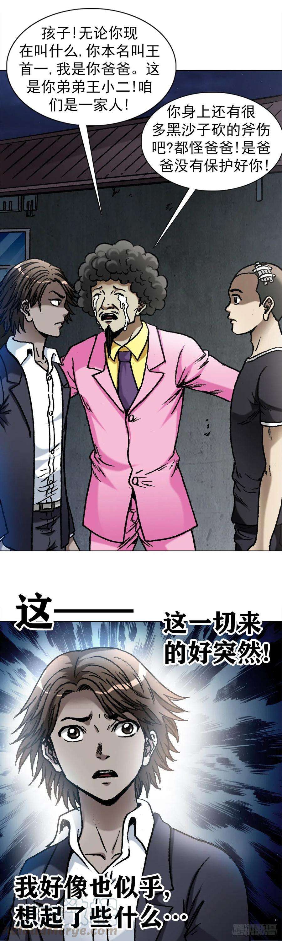 中国惊奇先生（神鬼七杀令）1100 兄弟