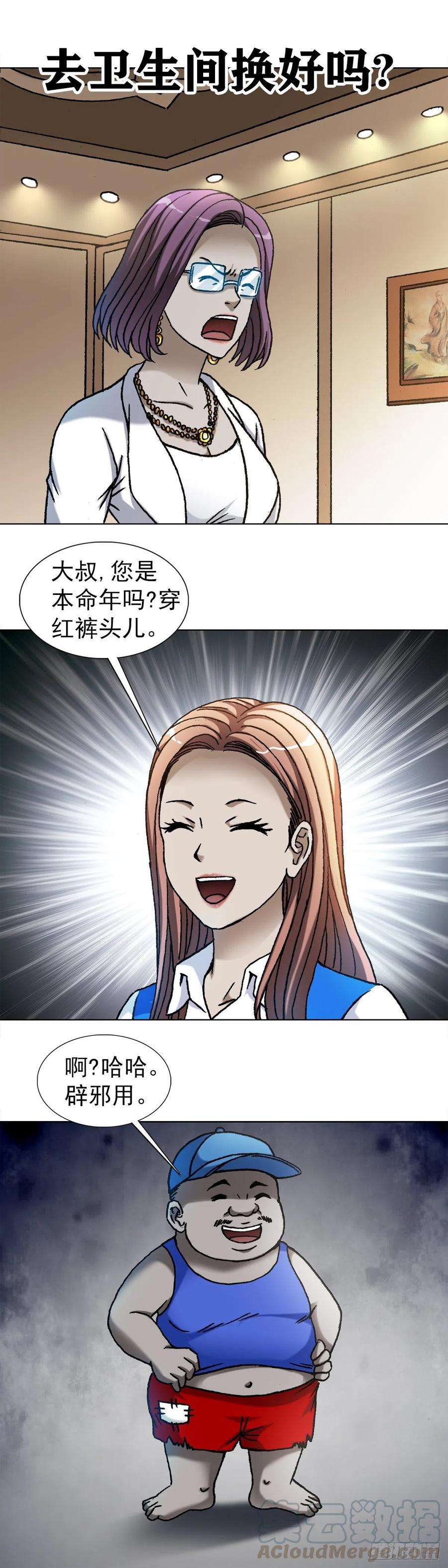 中国惊奇先生（神鬼七杀令）1101 夜半敲门