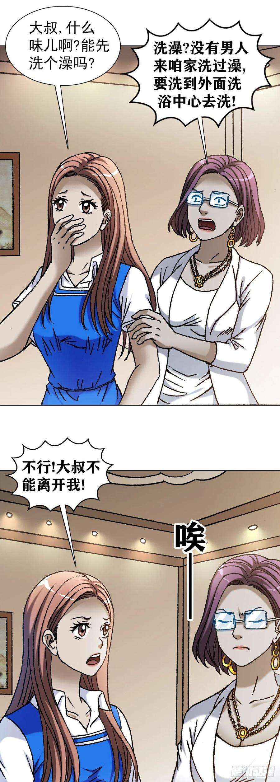 中国惊奇先生（神鬼七杀令）1101 夜半敲门