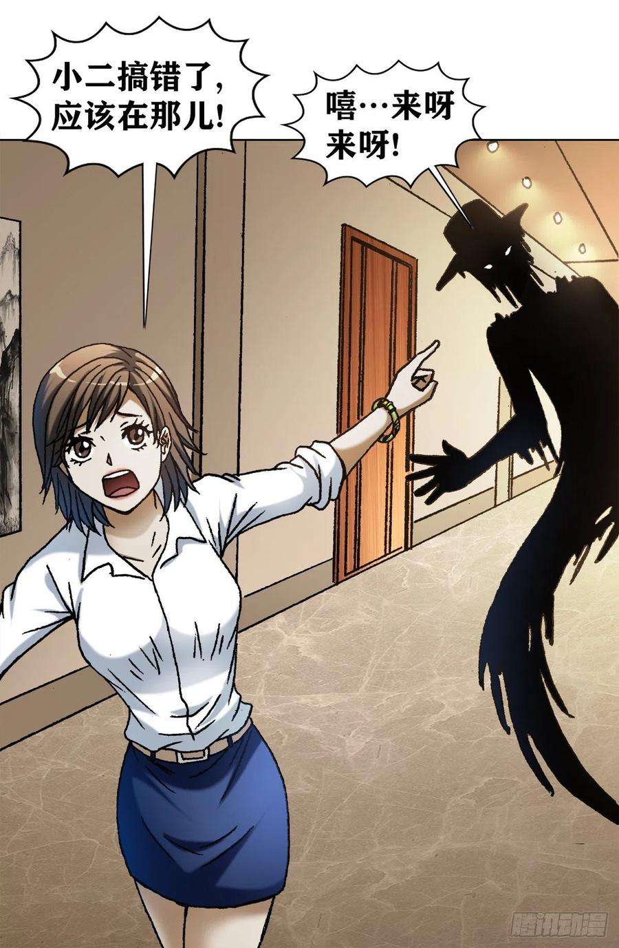 中国惊奇先生（神鬼七杀令）1103 救命要紧