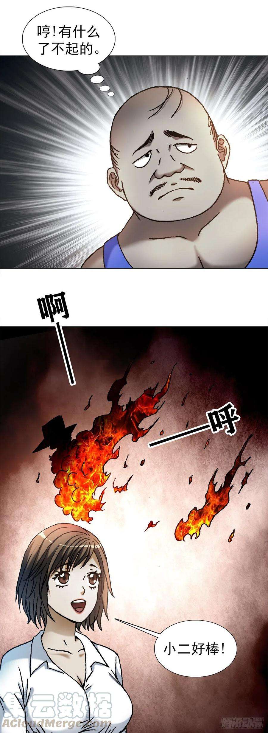 中国惊奇先生（神鬼七杀令）1104 七狼的秘法