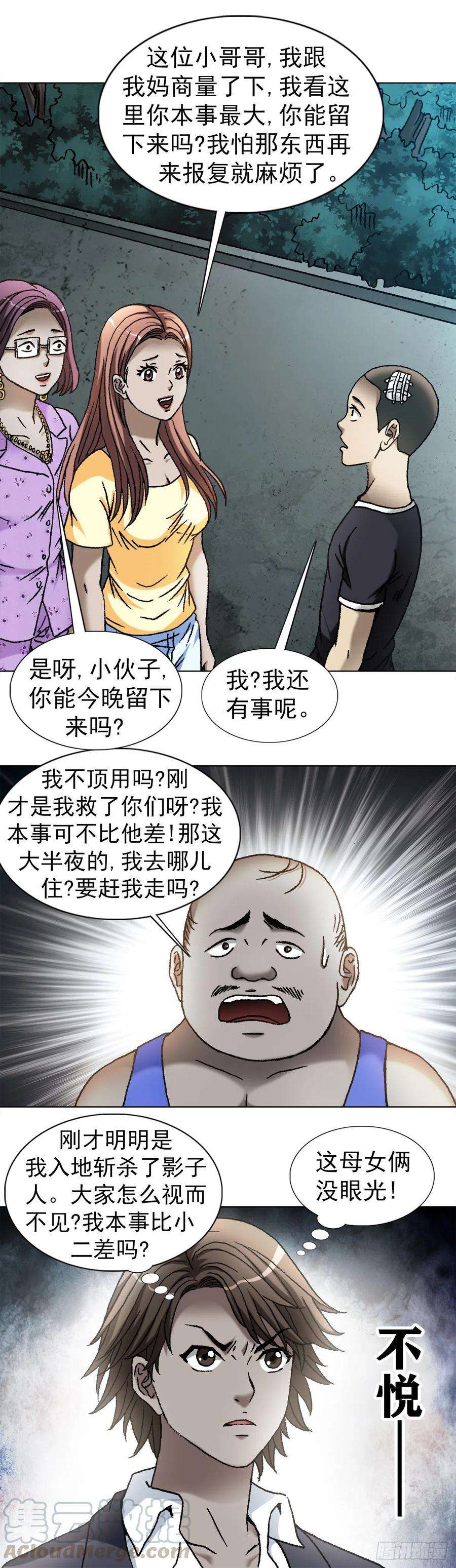 中国惊奇先生（神鬼七杀令）1105 心生不悦