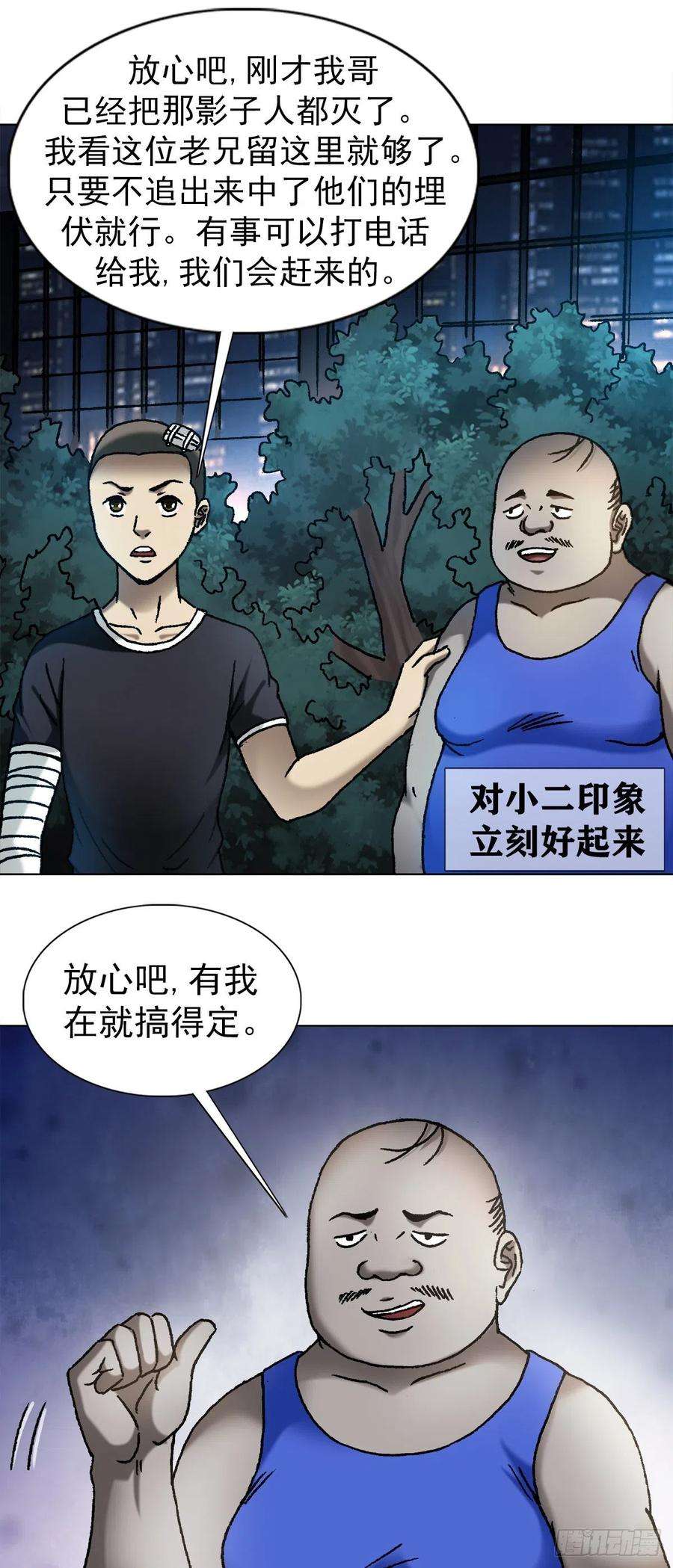 中国惊奇先生（神鬼七杀令）1105 心生不悦