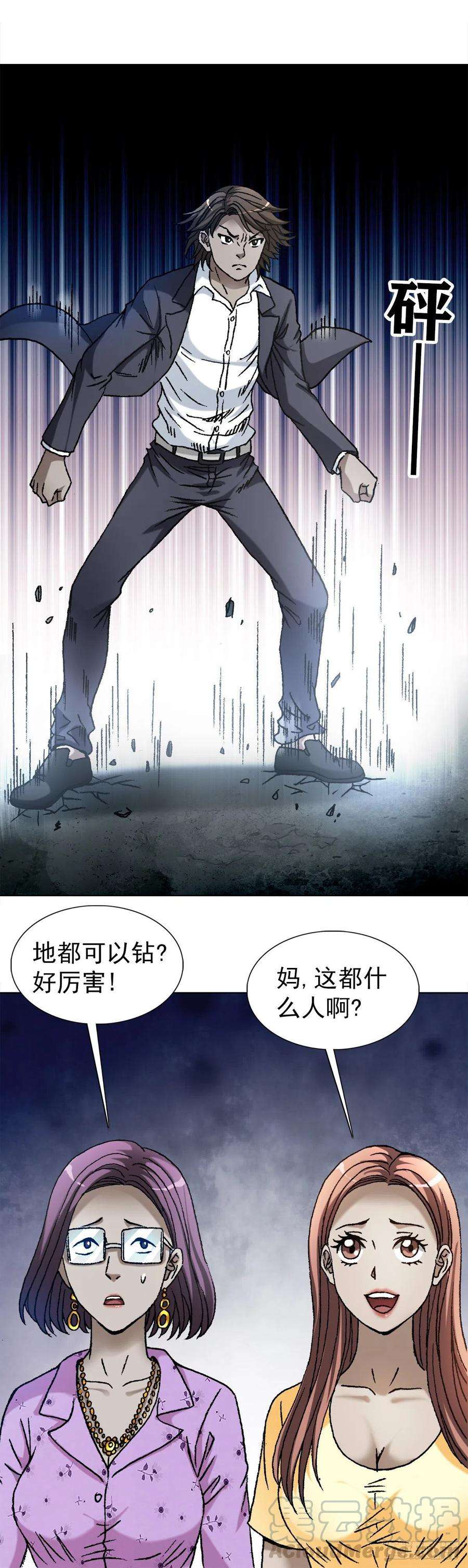 中国惊奇先生（神鬼七杀令）1105 心生不悦