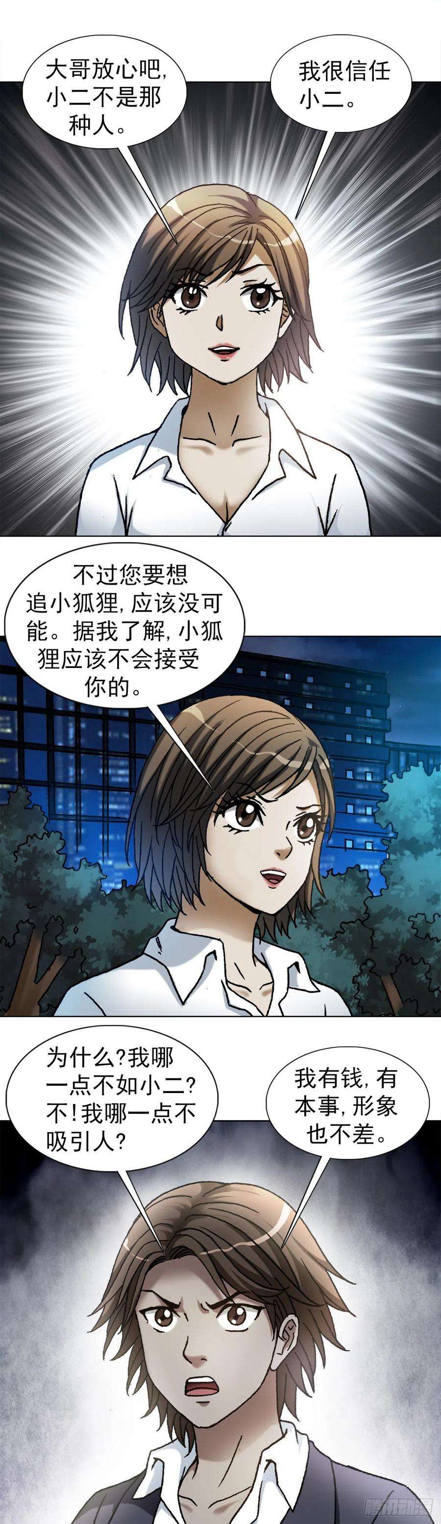 中国惊奇先生（神鬼七杀令）1105 心生不悦