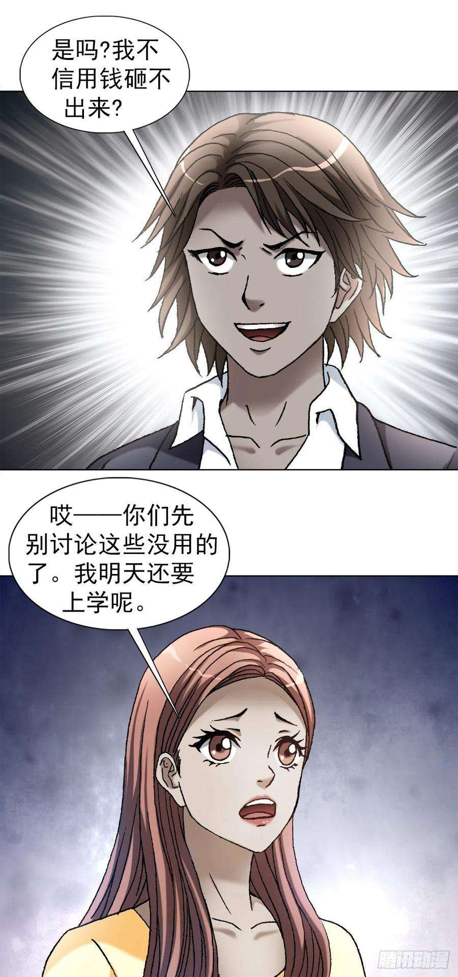 中国惊奇先生（神鬼七杀令）1105 心生不悦