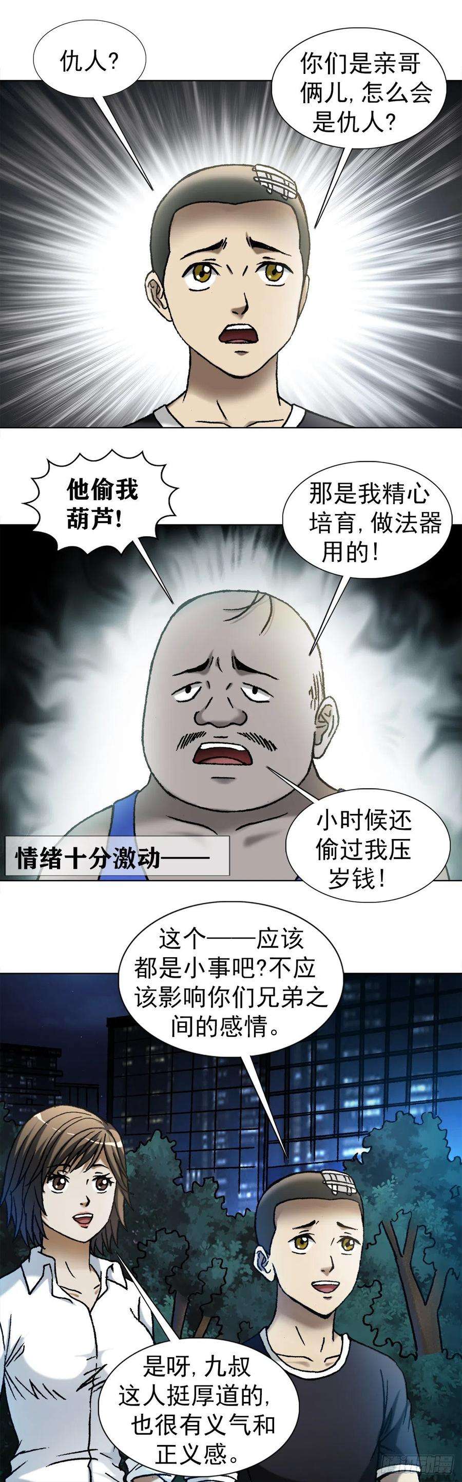 中国惊奇先生（神鬼七杀令）1106 费力不讨好