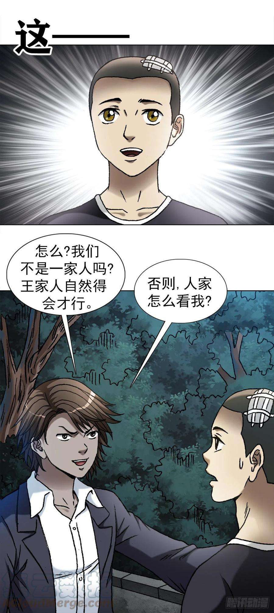 中国惊奇先生（神鬼七杀令）1106 费力不讨好