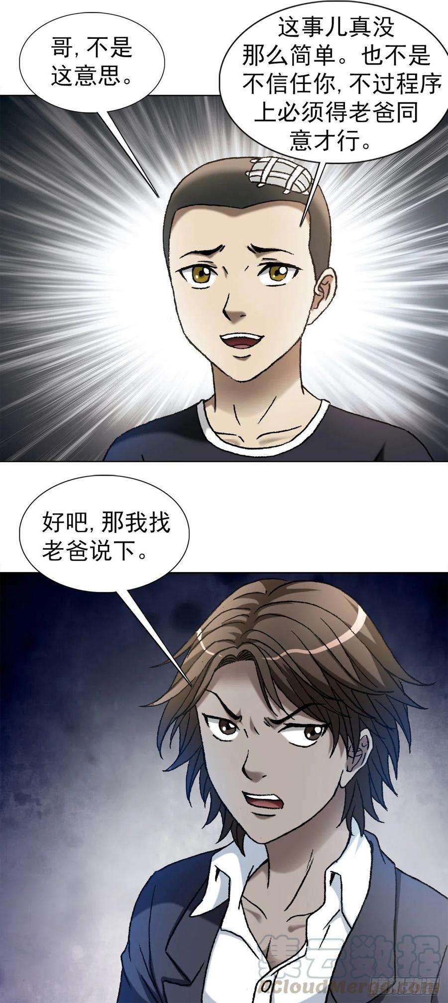 中国惊奇先生（神鬼七杀令）1106 费力不讨好