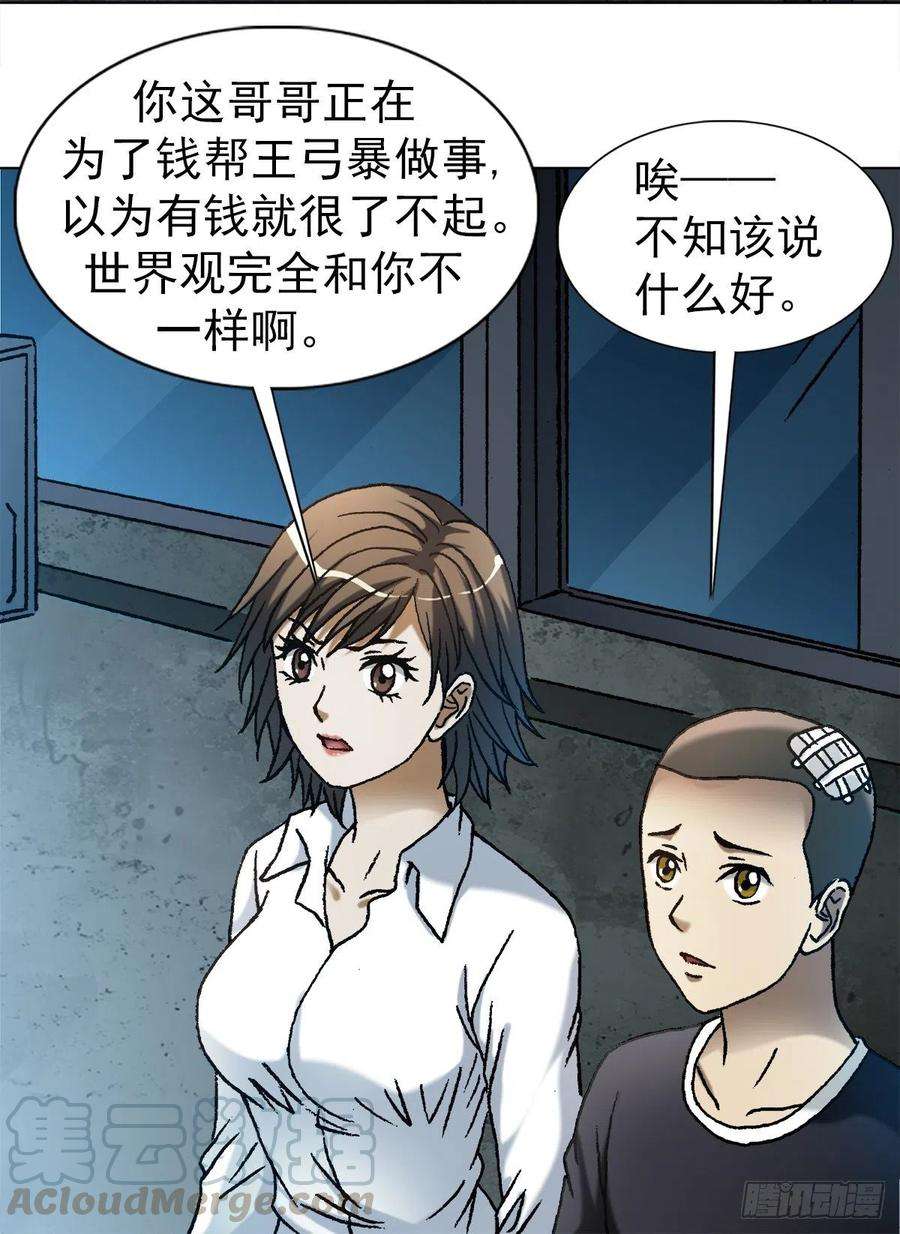 中国惊奇先生（神鬼七杀令）1106 费力不讨好