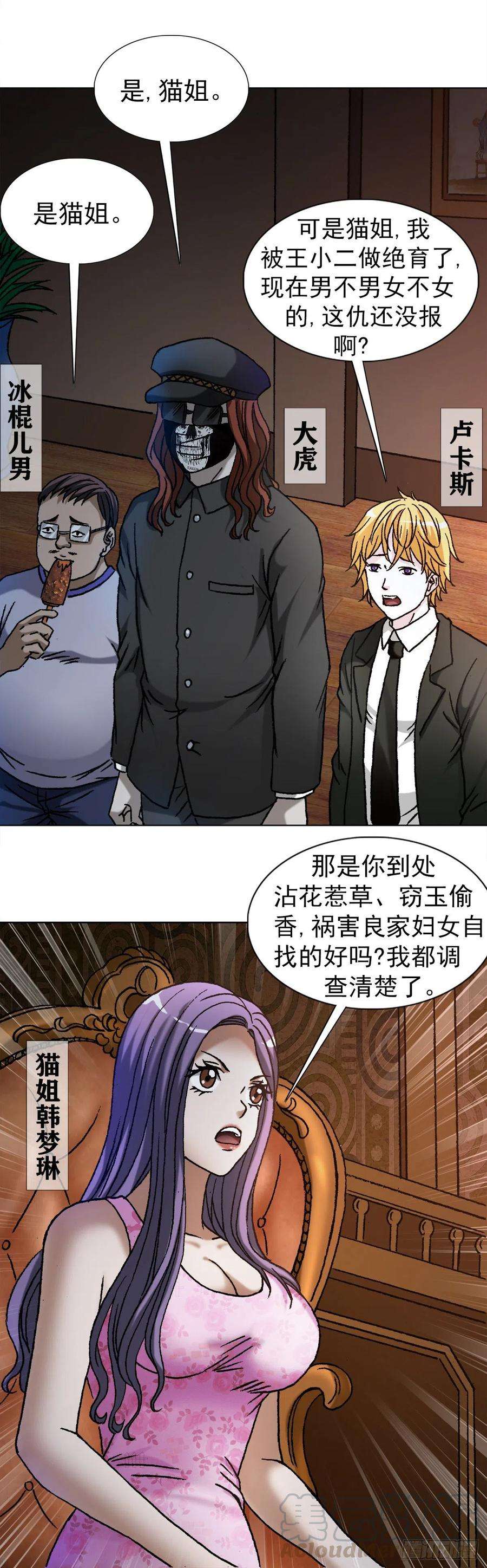 中国惊奇先生（神鬼七杀令）1106 费力不讨好