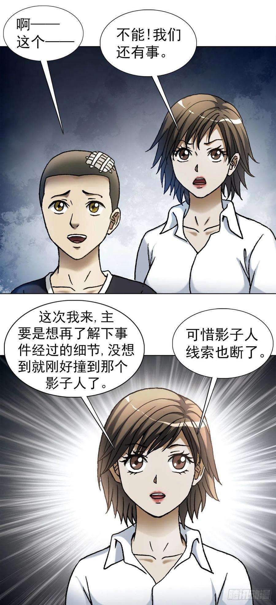 中国惊奇先生（神鬼七杀令）1106 费力不讨好