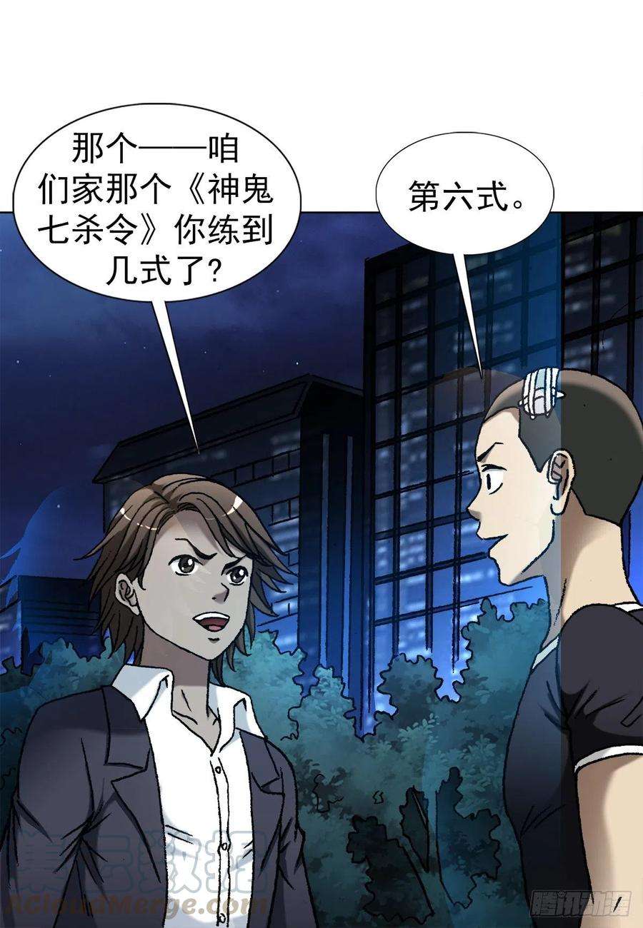 中国惊奇先生（神鬼七杀令）1106 费力不讨好