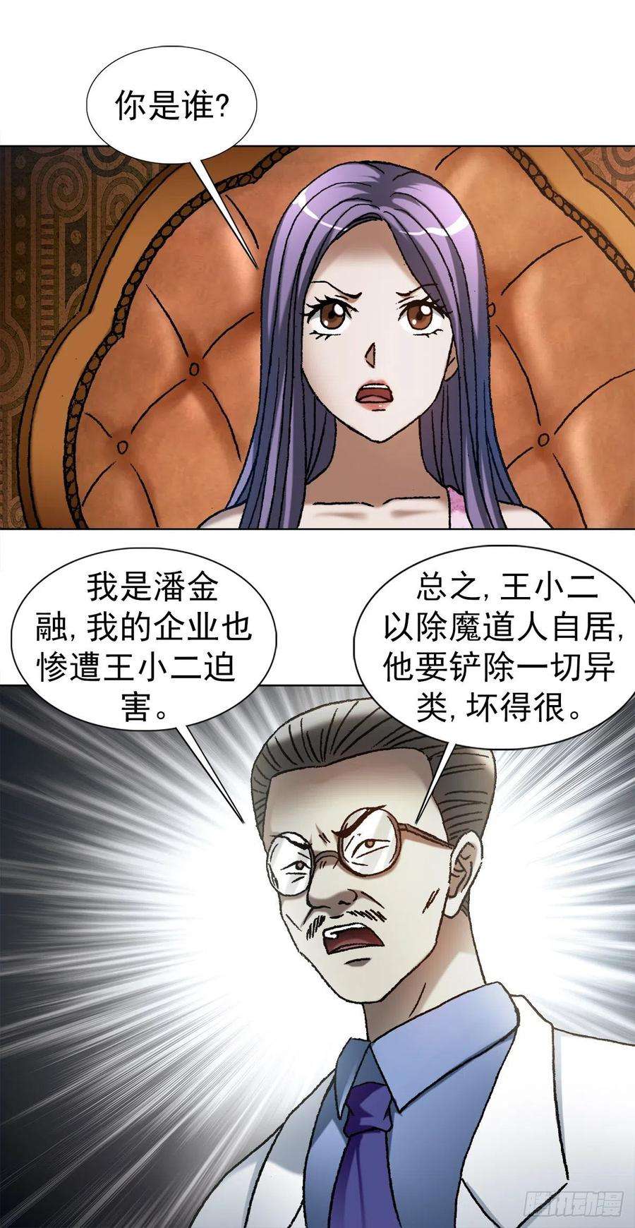 中国惊奇先生（神鬼七杀令）1107 逼宫