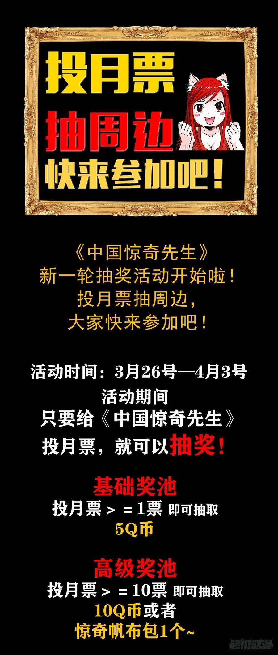 中国惊奇先生（神鬼七杀令）1107 逼宫