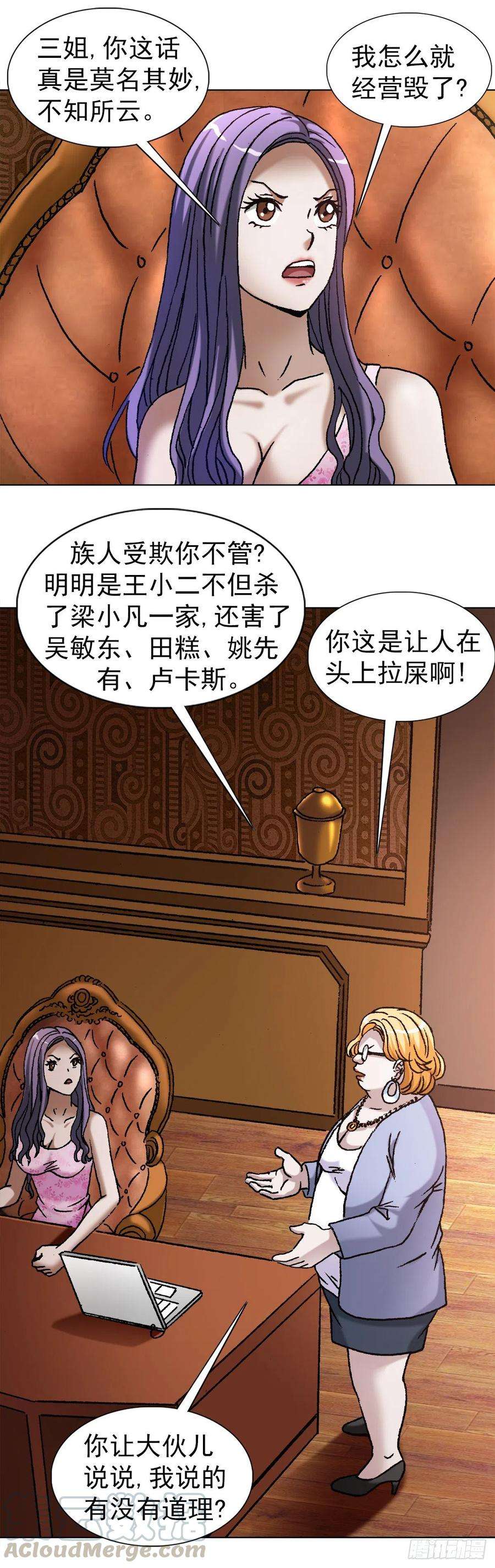 中国惊奇先生（神鬼七杀令）1107 逼宫