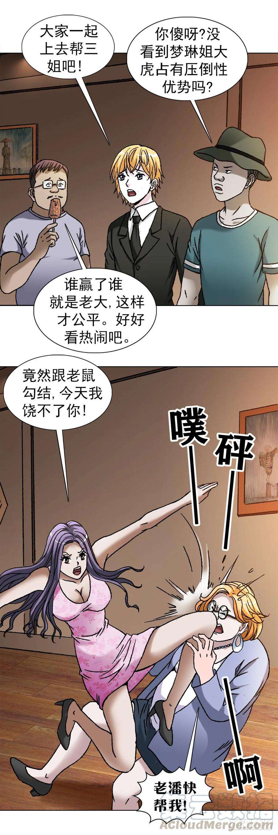 中国惊奇先生（神鬼七杀令）1108 叛乱