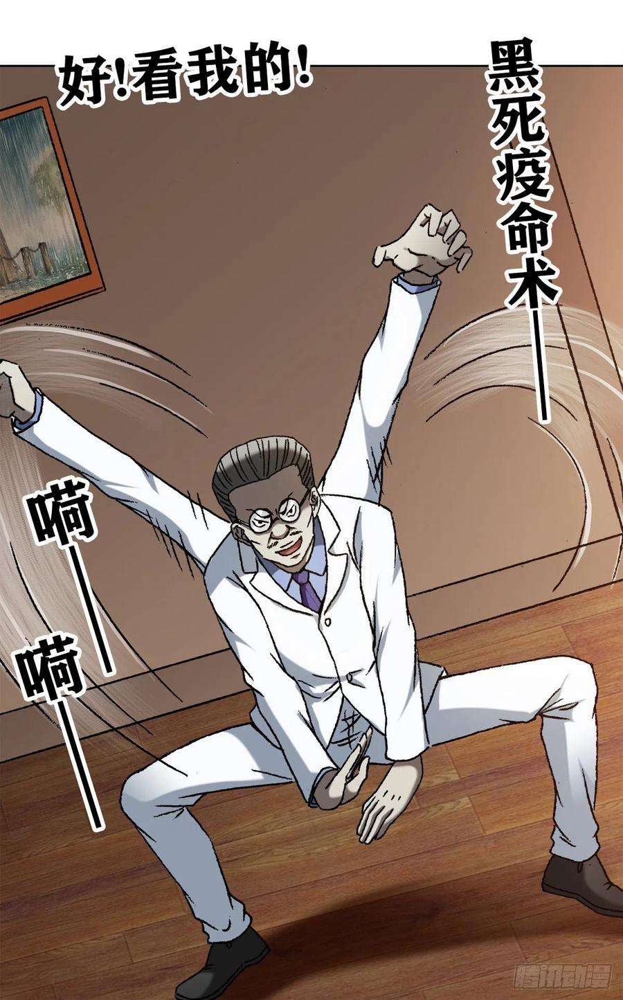 中国惊奇先生（神鬼七杀令）1108 叛乱