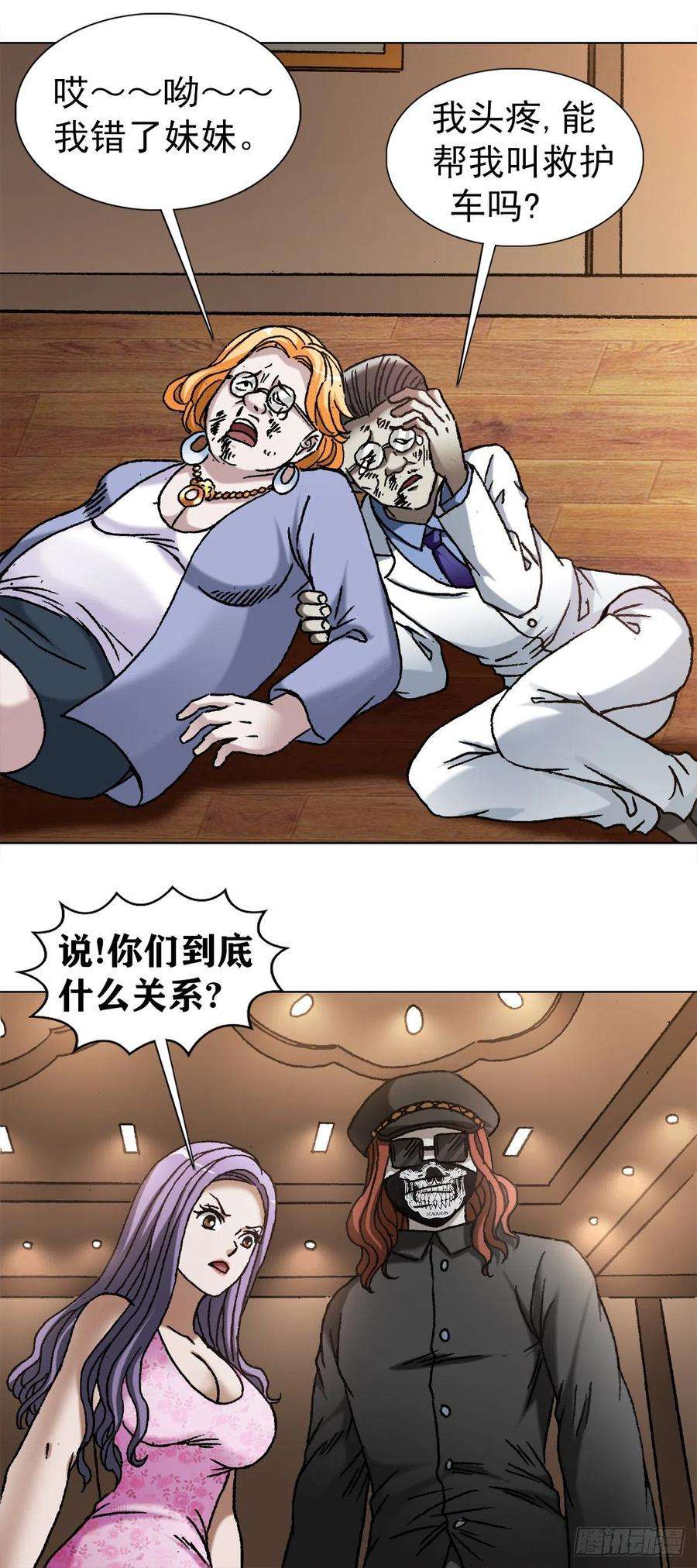 中国惊奇先生（神鬼七杀令）1108 叛乱