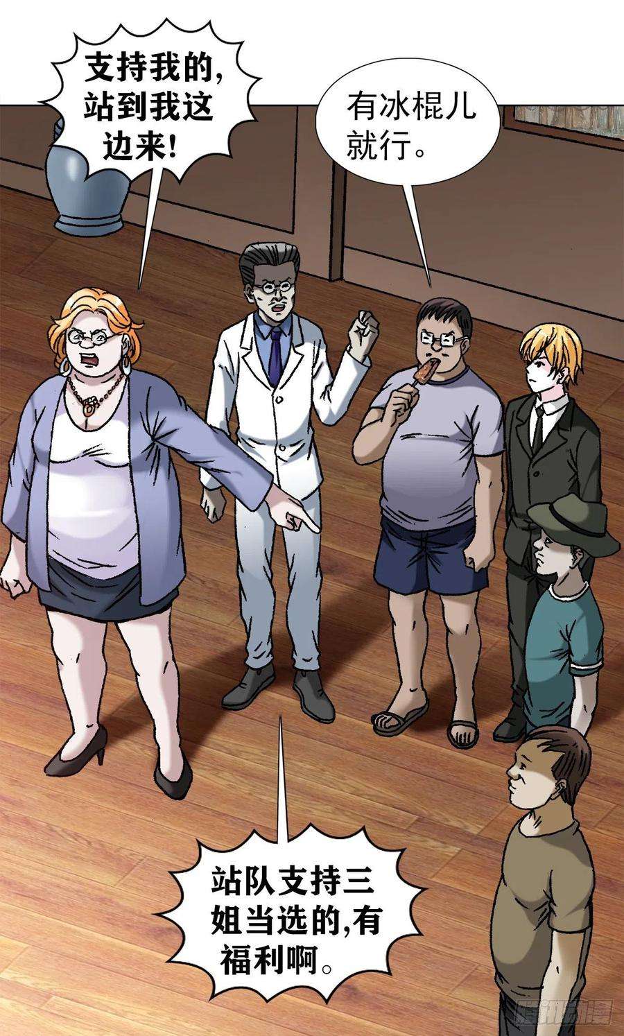 中国惊奇先生（神鬼七杀令）1108 叛乱