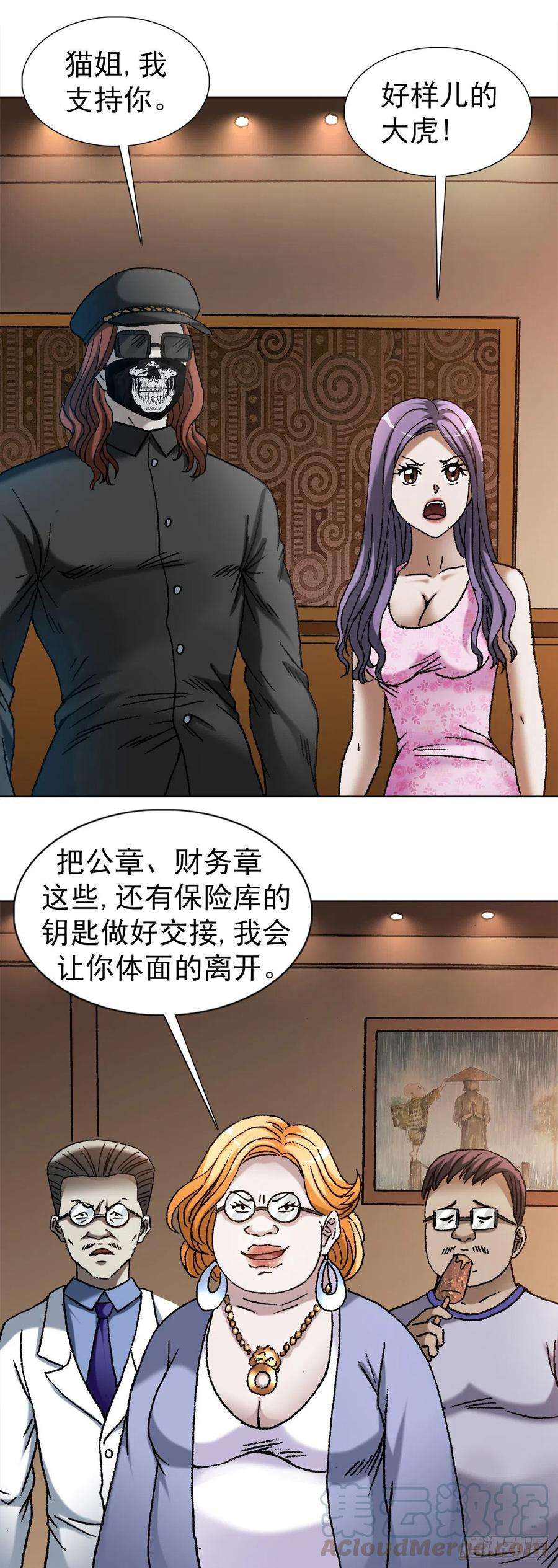 中国惊奇先生（神鬼七杀令）1108 叛乱