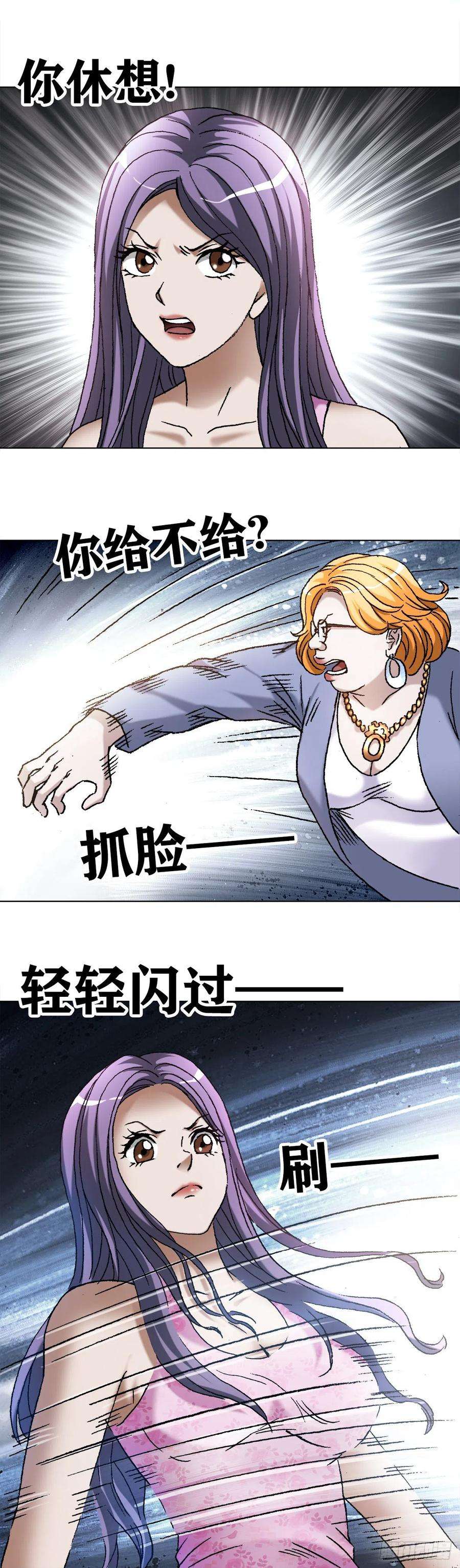 中国惊奇先生（神鬼七杀令）1108 叛乱