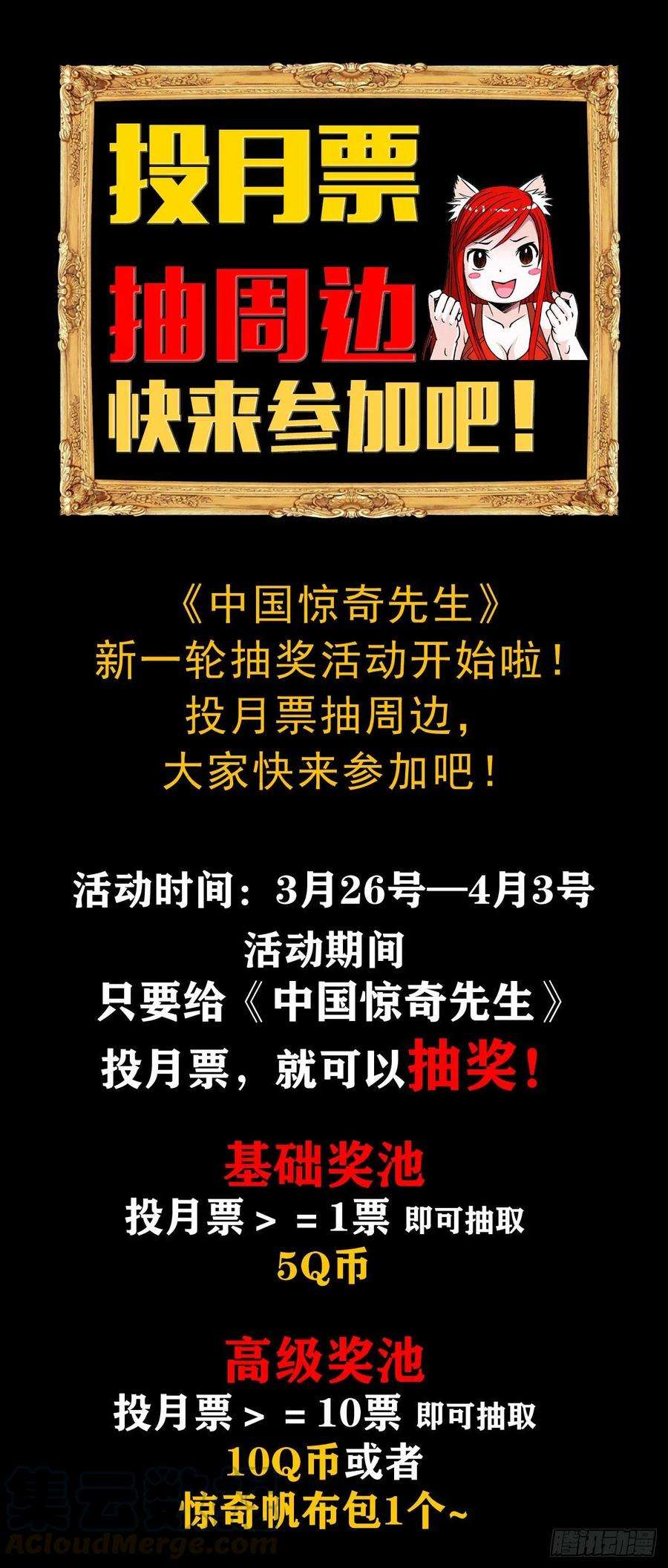 中国惊奇先生（神鬼七杀令）1109 大虎显真容