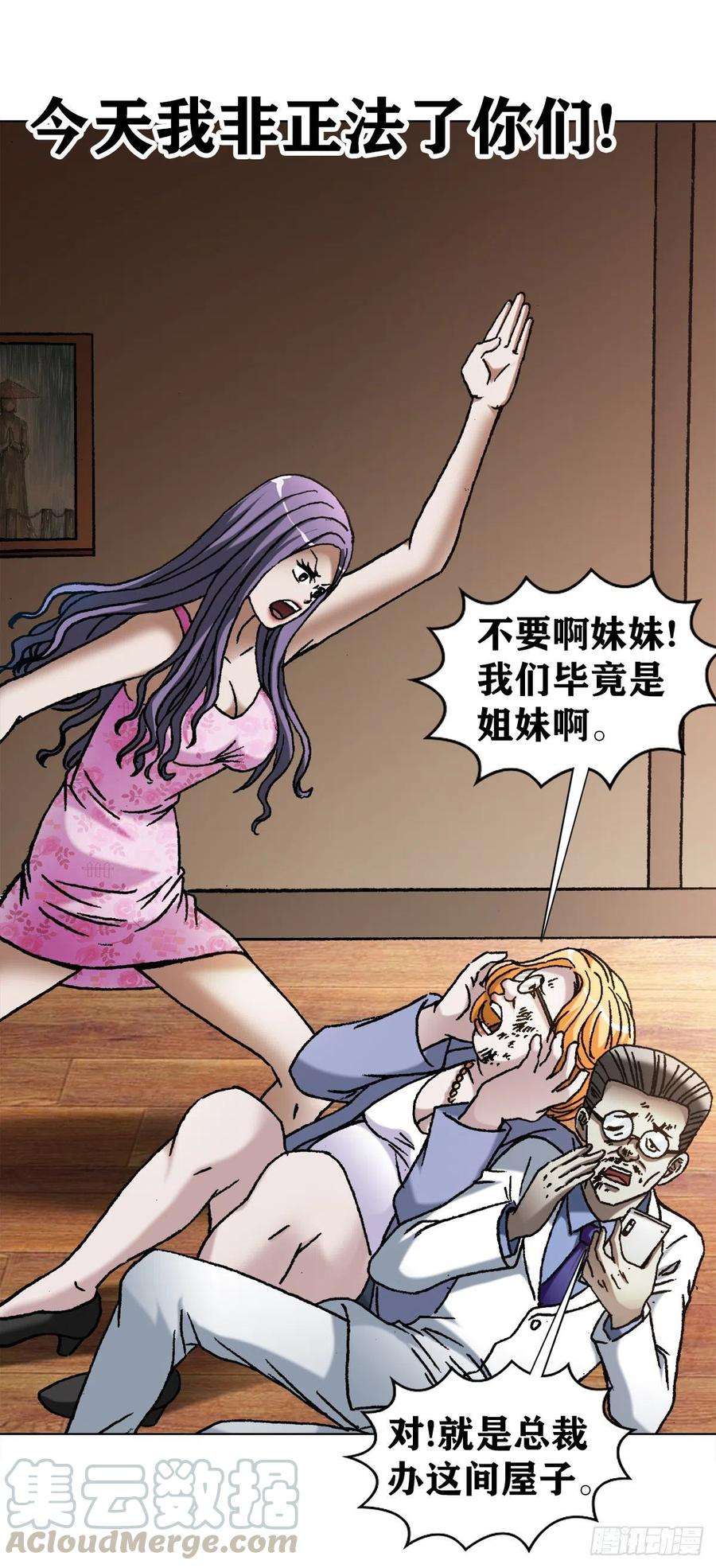 中国惊奇先生（神鬼七杀令）1109 大虎显真容