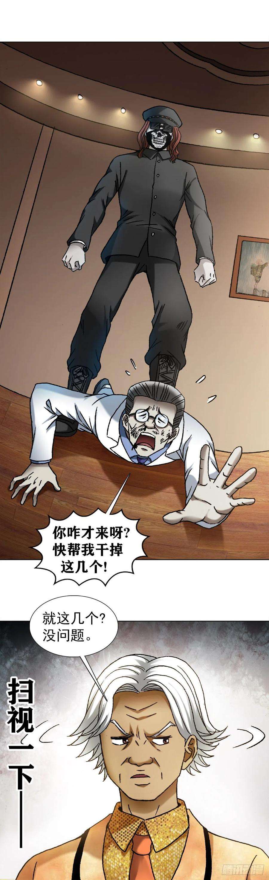 中国惊奇先生（神鬼七杀令）1109 大虎显真容