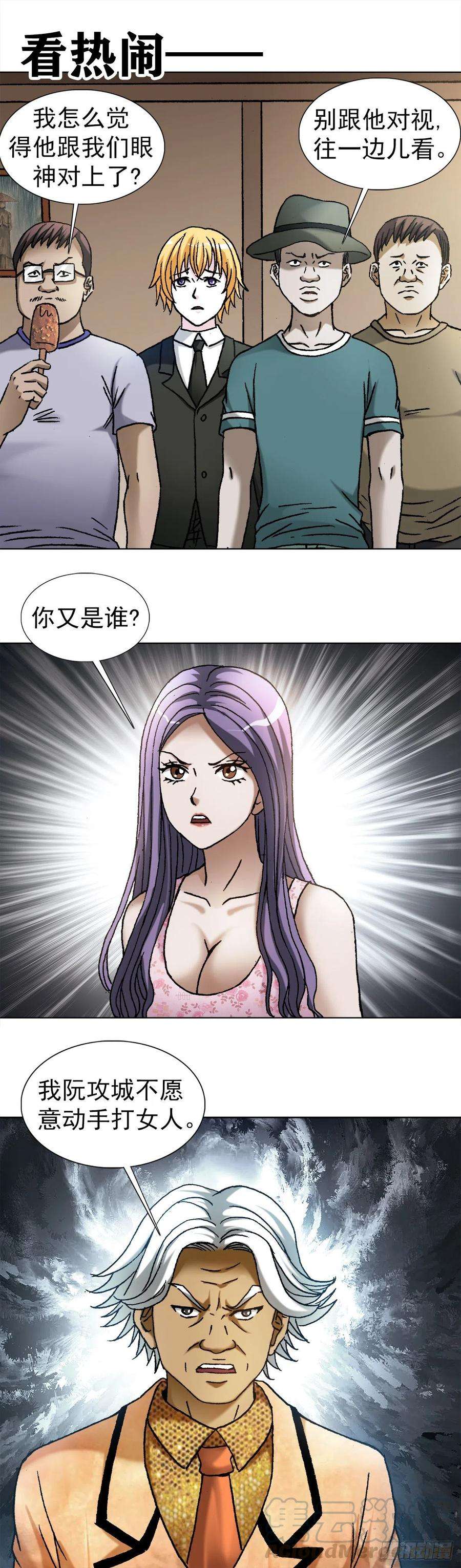 中国惊奇先生（神鬼七杀令）1109 大虎显真容