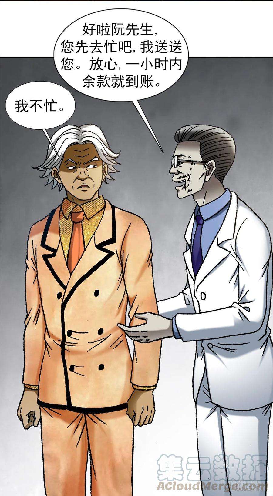 中国惊奇先生（神鬼七杀令）1110 金刚芭比