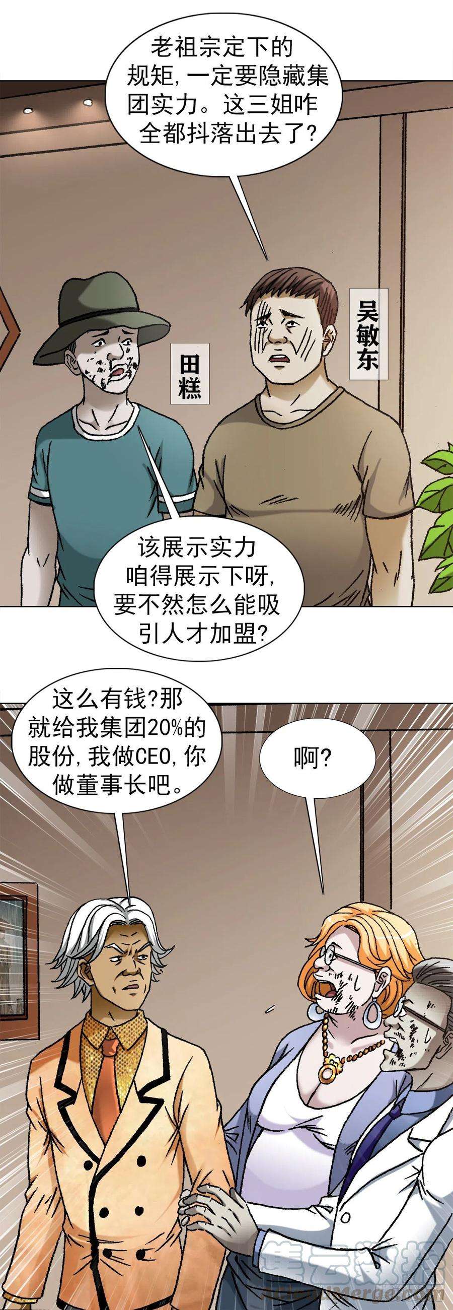 中国惊奇先生（神鬼七杀令）1110 金刚芭比