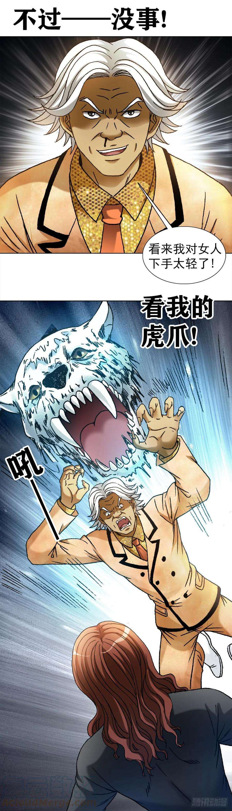 中国惊奇先生（神鬼七杀令）1110 金刚芭比