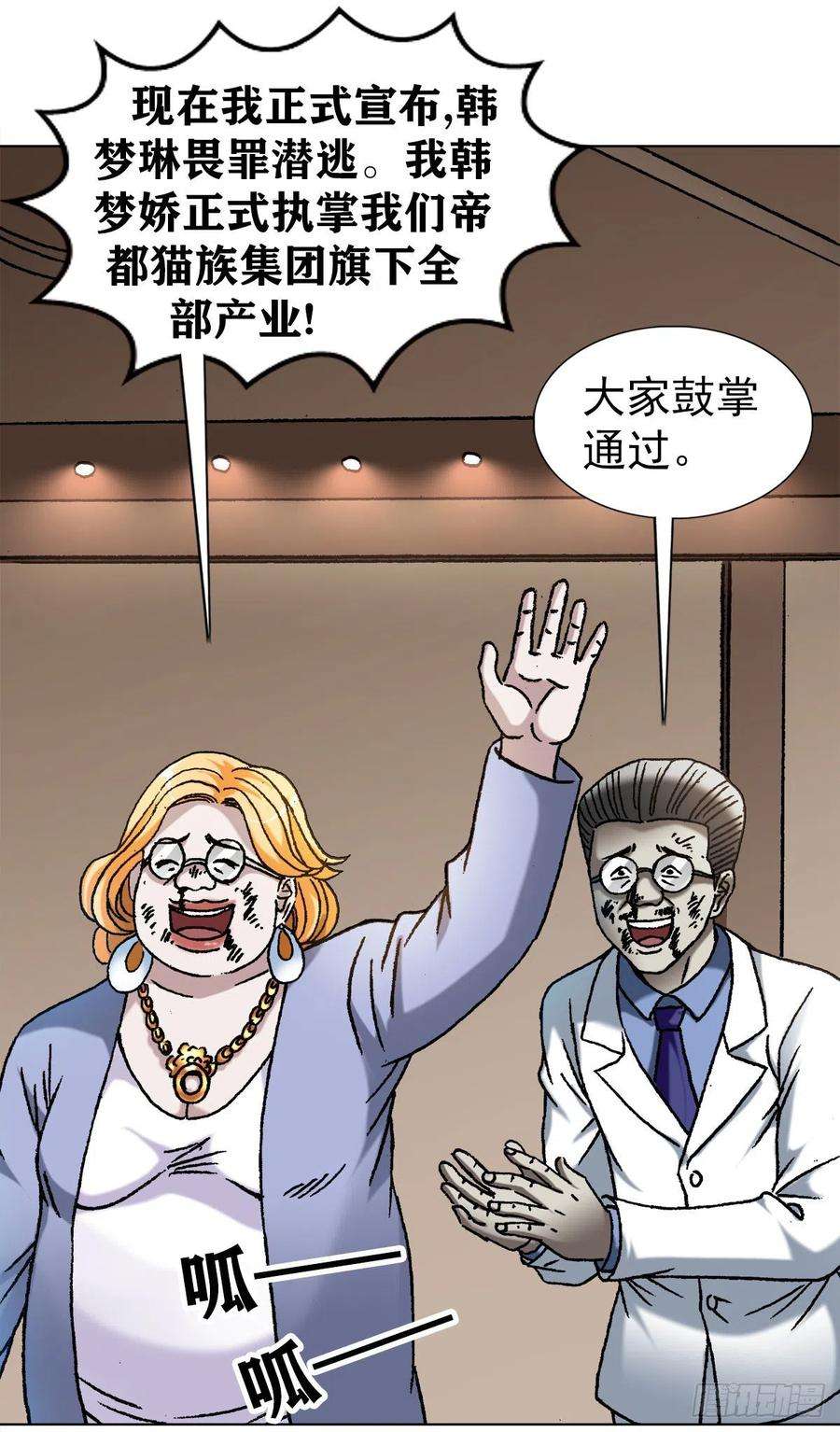 中国惊奇先生（神鬼七杀令）1110 金刚芭比