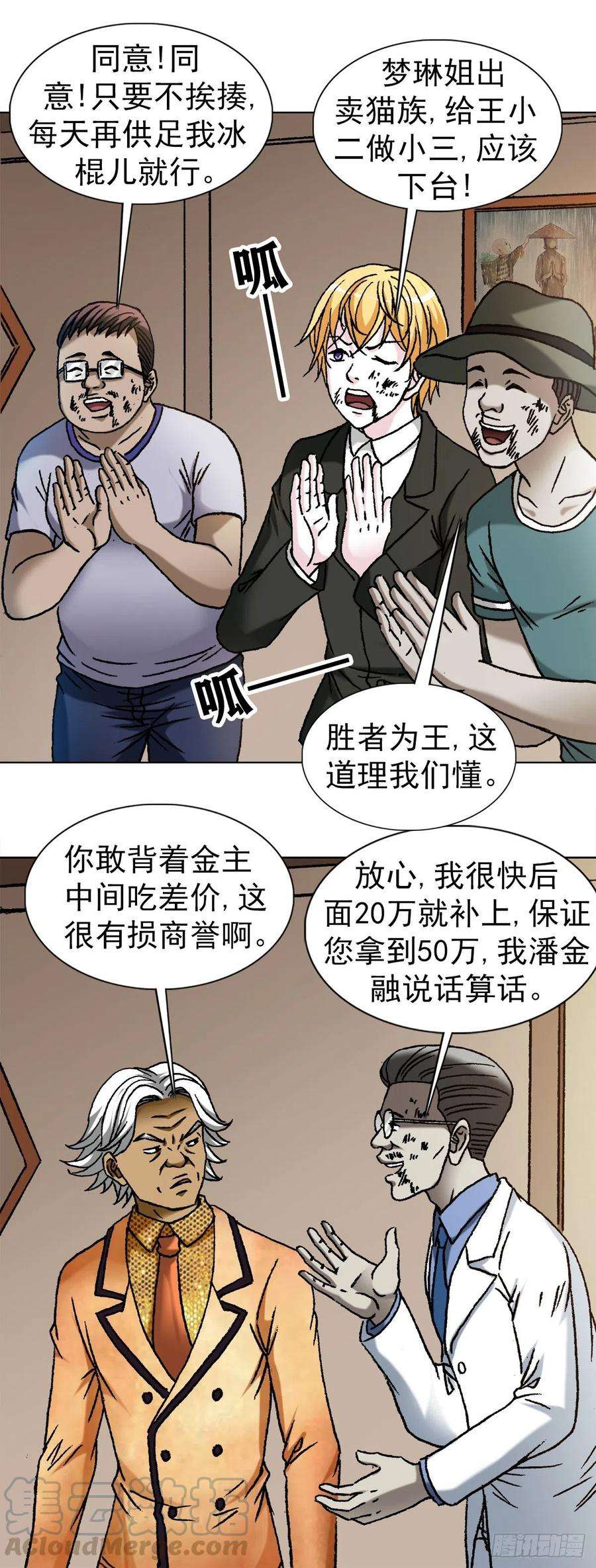 中国惊奇先生（神鬼七杀令）1110 金刚芭比